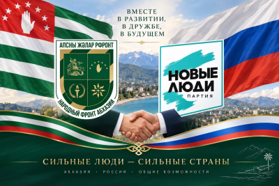 ЗАЯВЛЕНИЕ Политической партии «Народный Фронт Абхазии»